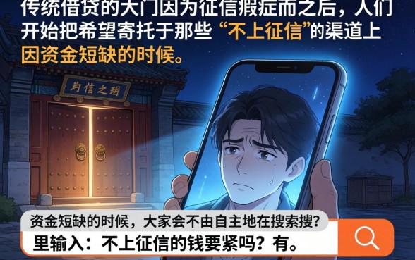 不上征信的钱要紧吗，诚意推荐5个黑征信也能贷款的网贷平台