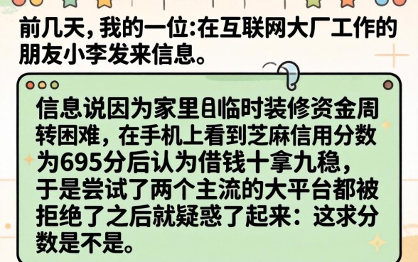 芝麻信用695高吗，精选5个新上线贷款平台门槛低口子