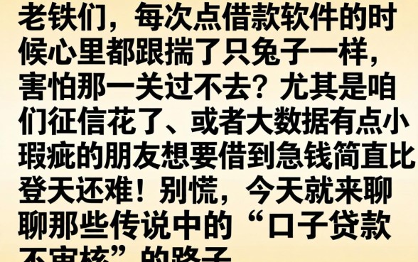 口子贷款不审核，汇整5个芝麻分700能秒下的平台