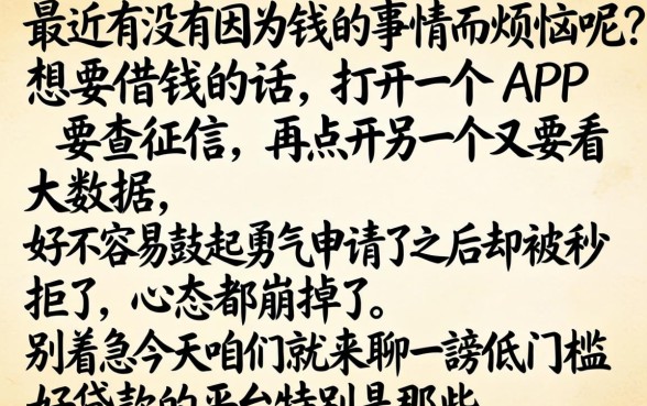 好贷款门槛低的平台,热忱推荐5个不看负债秒下款的网贷平台