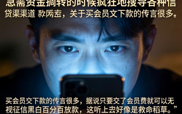 买会员文下款的口子，遴选五个不看征信无视黑白百分百下款