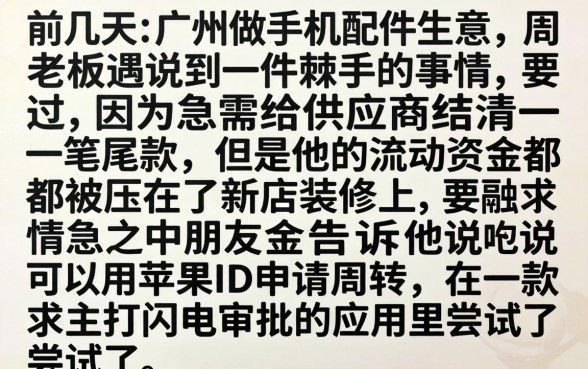 用苹果ID借款口子，甄选五个闪电审批的软件