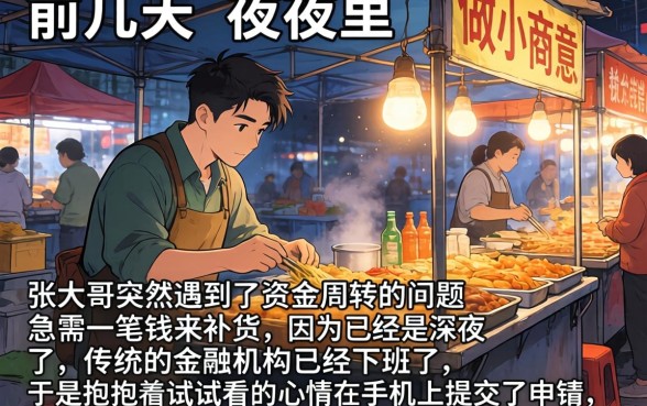 夜间小额网贷申请，概括5个无视一切是人就下款app