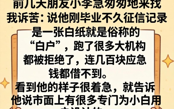 白户易下款的口子，整理5个值得信赖的借贷平台