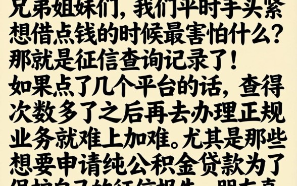 申请纯公积金贷款，梳理5个手机小额黑户快速贷款软件