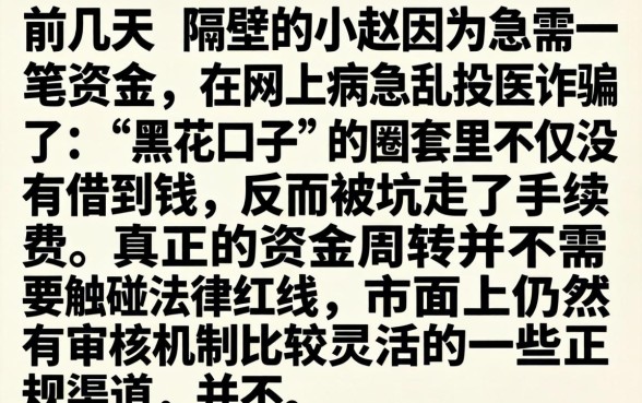 犯罪黑花口子赚钱的，遴选五个借钱平台不看综合评估的软件