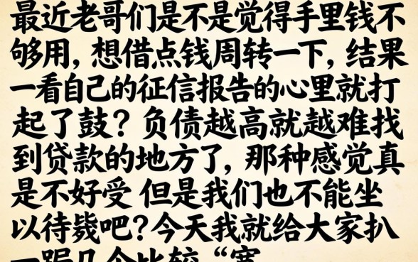负债高也能申请，细致阐述5个新手机号容易下款的口子