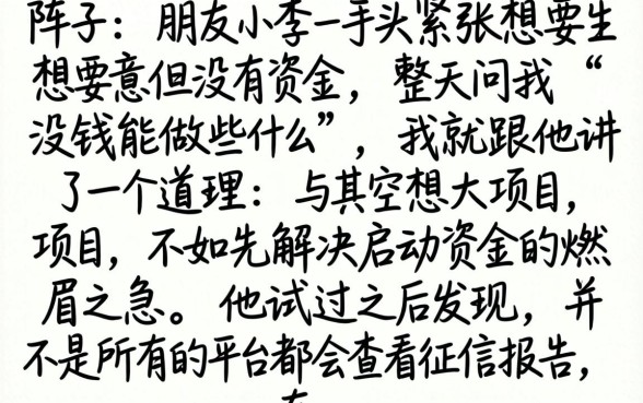 没有本钱适合做什么，归集五个可以不看征信就能下款的口子