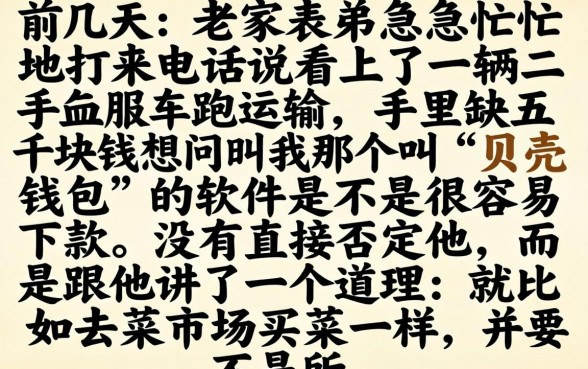 贝壳钱包容易下款吗，陈列5个轻松借款无征信记录的口子