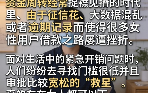 女性好下款的口子，汇整五个无视逾期大数据花户黑户app