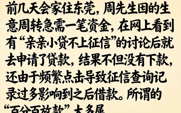 亲亲小贷不上征信吗，甄选五个百分百下款无视黑白户口子