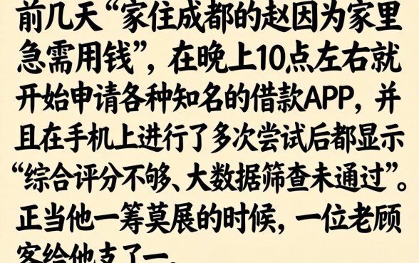大数据筛选不通过，罗列五个借钱平台不看综合评估的软件