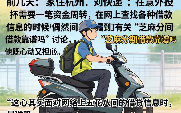 芝麻分期借款靠谱吗，罗列5个公积金借钱口子