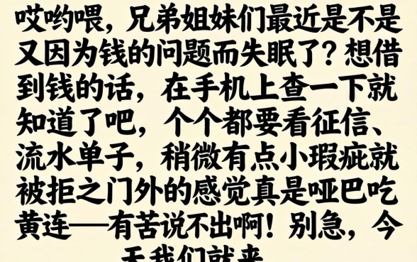 14天借款口子2026，诚意推荐5个不查流水的小额度贷款软件