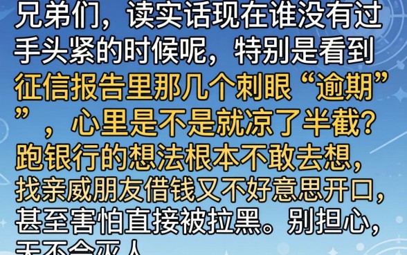 逾期0多天还能下款，整理5个网黑真正能下款的平台