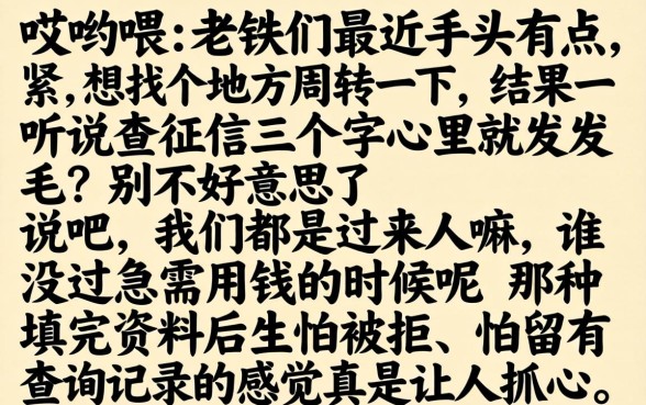 2026年哪些网贷上征信了呢，诚意推荐5个网贷无视不查征信平台