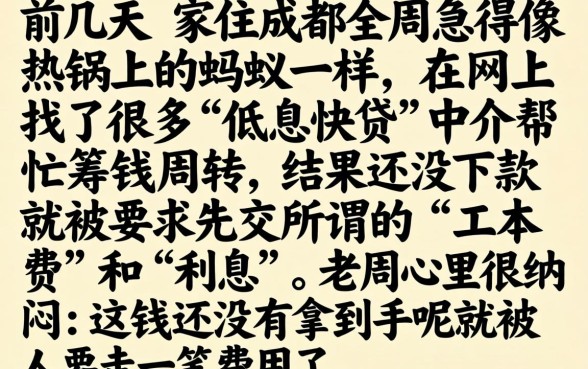 贷款凭啥先收利息，理出五个贷款好做不看征信的口子