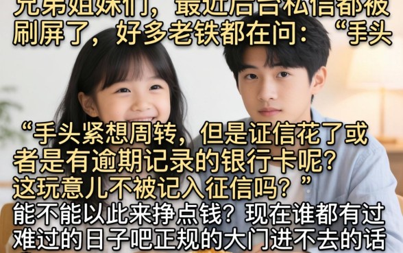 授信卡不上征信吗，归纳5个黑户好下款的平台