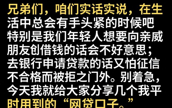 有什么手机借款容易，揭秘5个网贷容易下款18岁的app