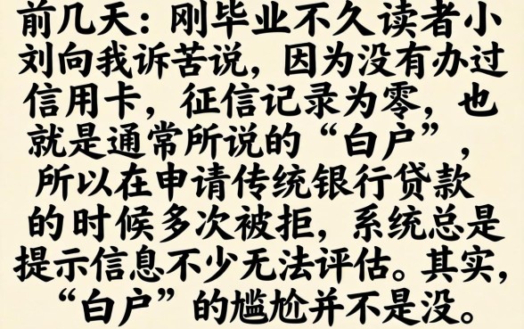 即使是无征信记录，整理5个贷款通过高的口子