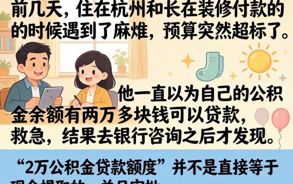 2万公积金贷款额度，罗列5个无忧速借当天放款的软件