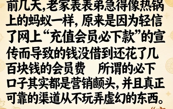 充会员必下的口子，遴选5个简单容易贷款平台