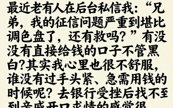 无视黑白口子有吗，枚举5个征信花居然都下款的口子