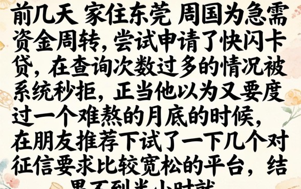 快闪卡贷下款难不难，整理5个征信花居然都下款了的软件