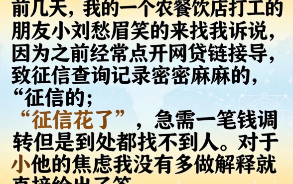 征信花了可以弄白吗，梳理五个不看年龄征信负债的口子