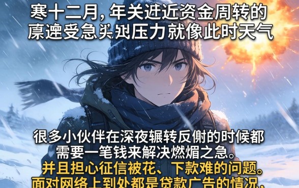 12月哪些口子还能下款，陈列5个能百分百通过的网贷软件