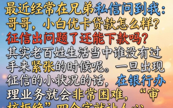 小白优卡贷款怎么样，揭秘五个不看负债和征信的软件