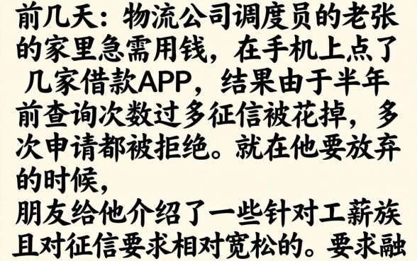 2026年工薪借款口子，梳理5个征信花了可以借钱的网贷软件