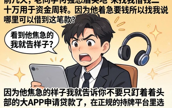 哪里可以借钱20万，枚举五个借款好下款的app