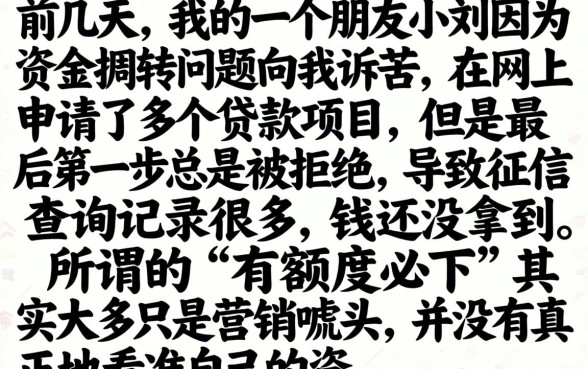 什么口子有额度必下款，揭秘五个不上征信报告的贷款平台
