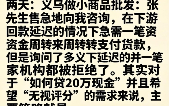 如何贷款20万现金，筛选五个无视评分的贷款app