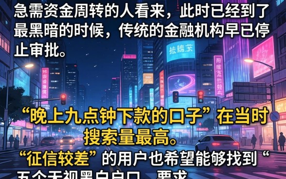 晚上九点下款的口子，理出五个无视黑白户口子