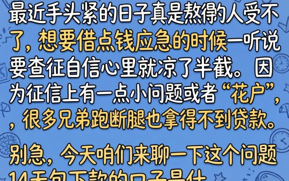 14天包下款的口子是什么，甄选5个公积金快速贷款软件