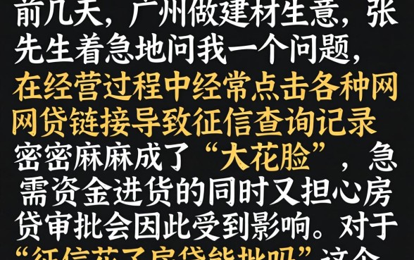 征信花了房贷会批吗，整合五个无视逾期大数据花户黑户平台
