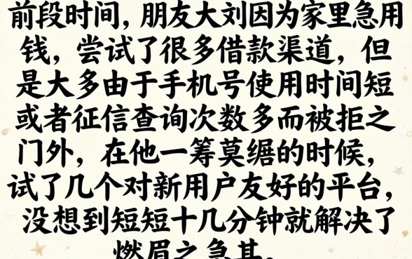 可以随借随还的贷款，整理五个新手机号容易下款的口子