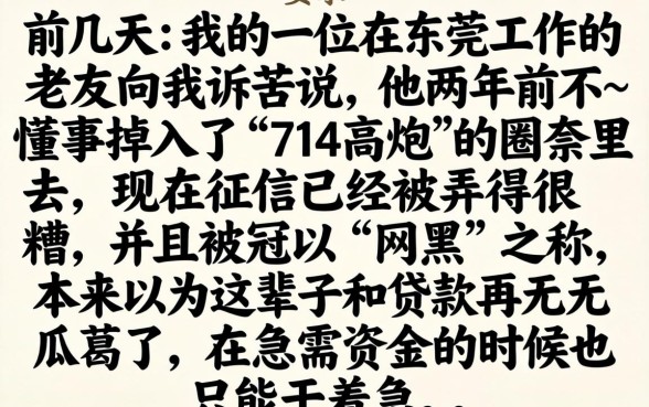 贷了714口子逾期，深入剖析5个黑户都能下的app