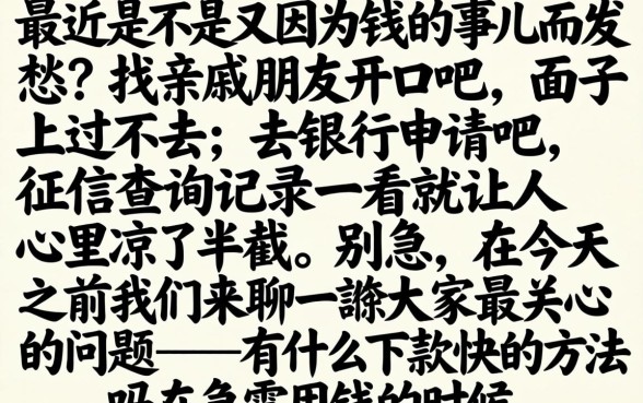 有啥下款快的口子，遴选5个急用小钱不求征信流水轻松贷的app