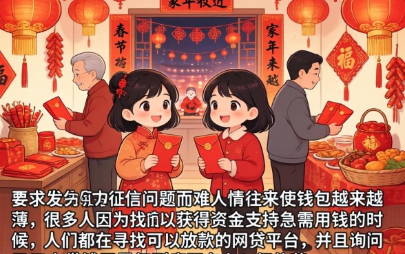 春节能下款的网贷，细致阐述5个借钱无视黑白100%秒下口子