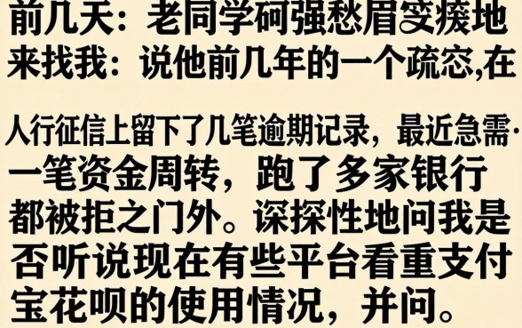 人行征信不良记录，汇整5个凭支付宝花呗贷款的app