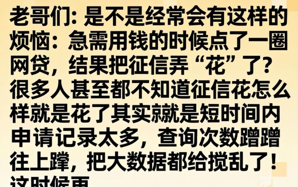 征信花怎么样是花了，规整五个贷款不上诚信平台的app