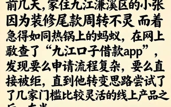 九江口子借款app，深入剖析五个无视征信黑白100%秒下网贷软件
