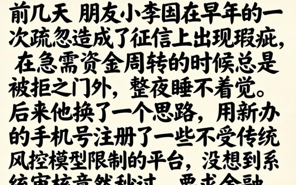 不查风控征信的网贷，枚举5个新手机号容易下款的平台