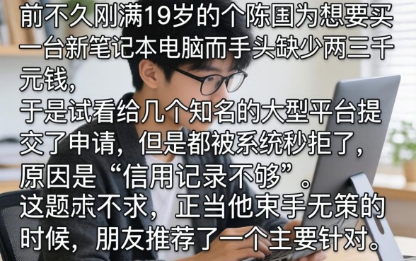 不查征信通过率高，概括5个满19岁可以借款的平台