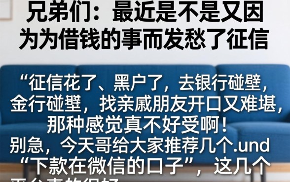 下款在微信的口子，倾情分享5个黑白贷款不是高炮的软件