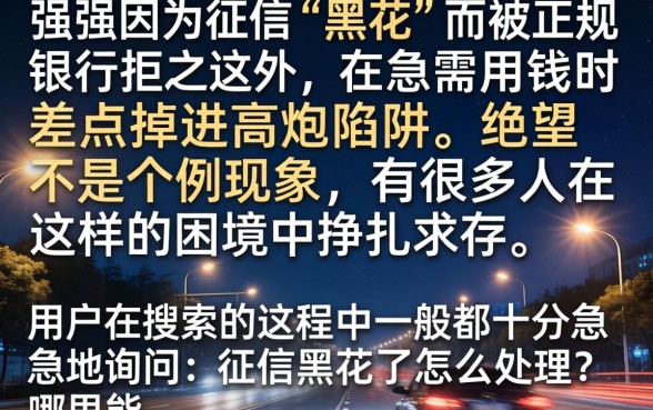 征信黑花了要怎么弄，整合5个黑白贷款不是高炮的软件