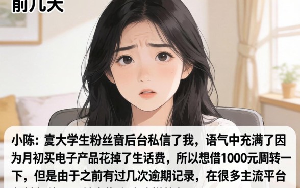 1000-3000的小额贷款学生，梳理5个征信不好负债高的平台